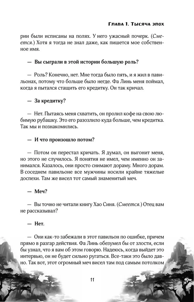 Tūkstoš laikmetu. Izpirkšana