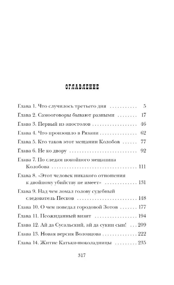 Gēnijs galvaspilsētas izmeklēšanā