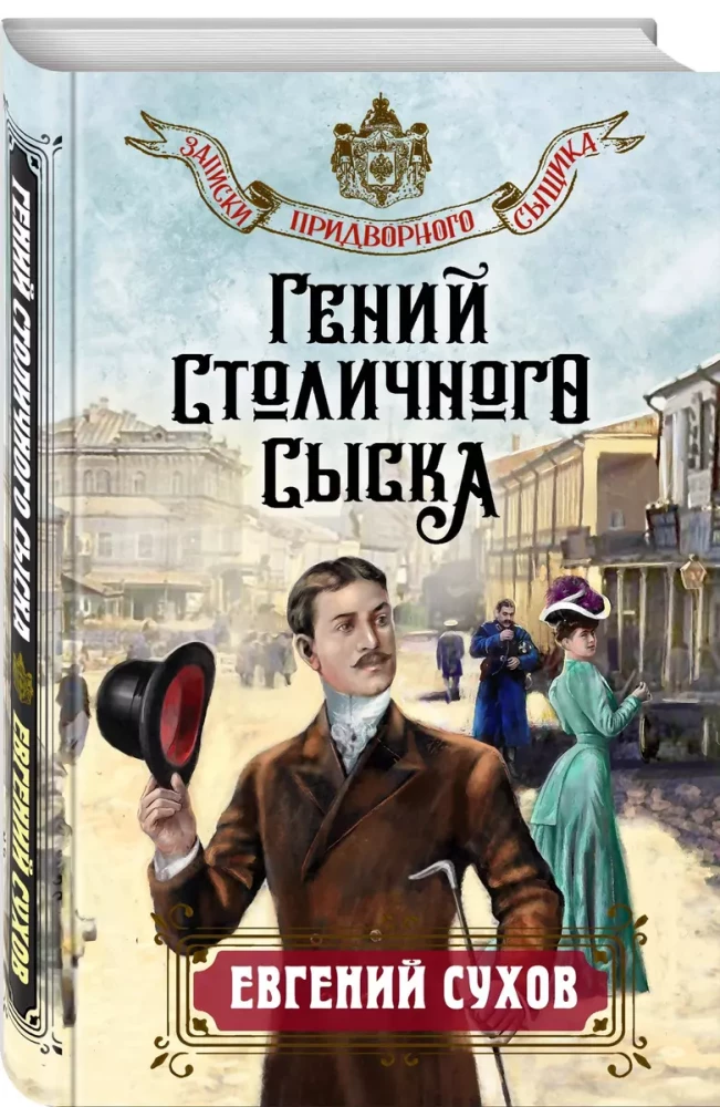Gēnijs galvaspilsētas izmeklēšanā