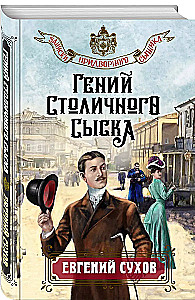 Gēnijs galvaspilsētas izmeklēšanā