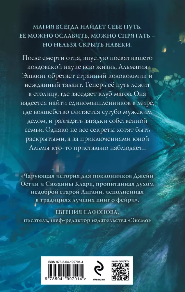 Maģiskie pētījumi Almāģijas Ešlinga