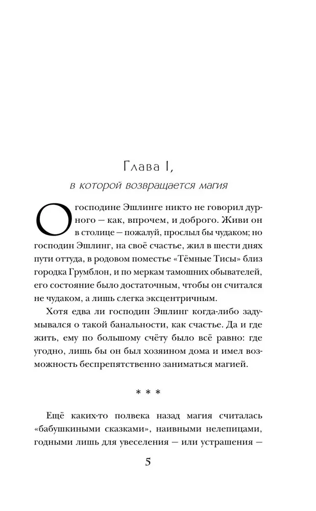 Maģiskie pētījumi Almāģijas Ešlinga