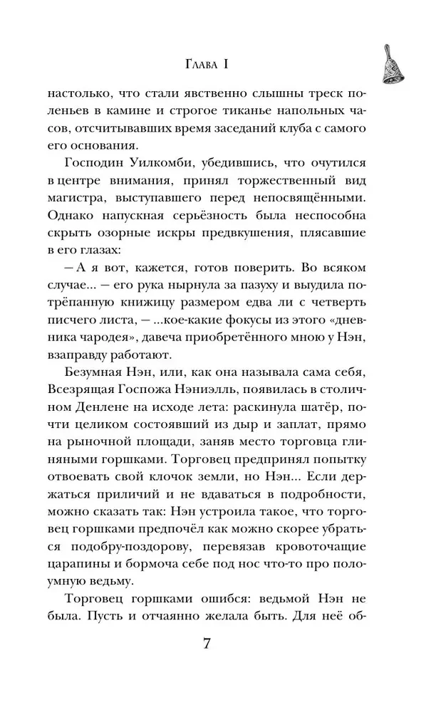 Maģiskie pētījumi Almāģijas Ešlinga
