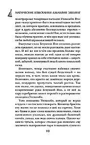 Maģiskie pētījumi Almāģijas Ešlinga