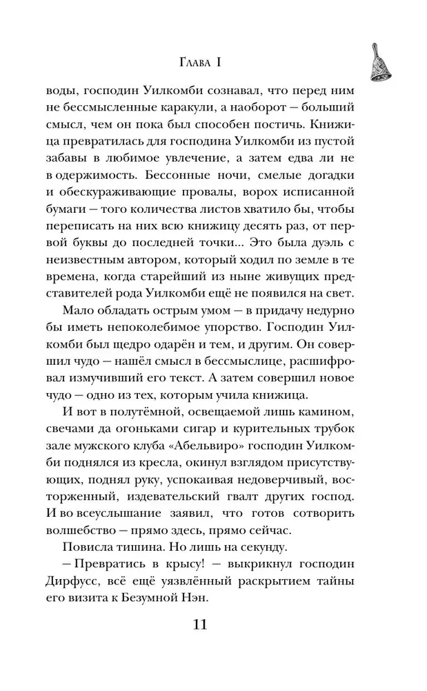 Maģiskie pētījumi Almāģijas Ešlinga