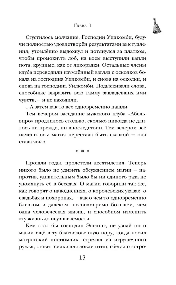 Maģiskie pētījumi Almāģijas Ešlinga
