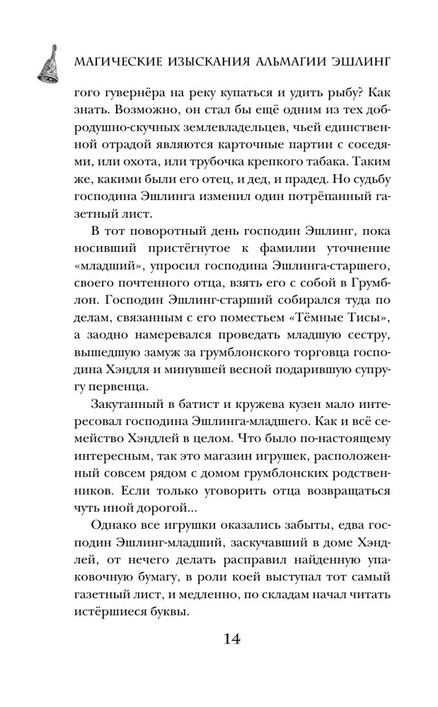 Maģiskie pētījumi Almāģijas Ešlinga