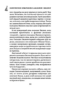 Maģiskie pētījumi Almāģijas Ešlinga