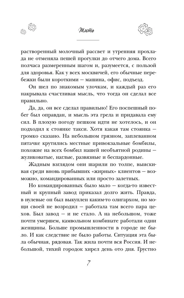 Dzīvot