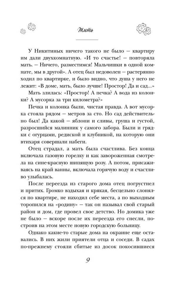 Dzīvot