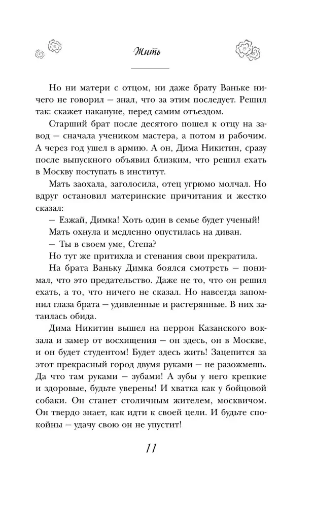 Dzīvot