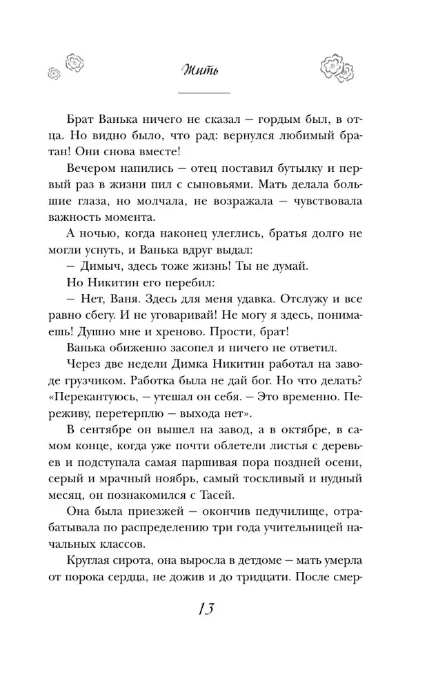 Dzīvot