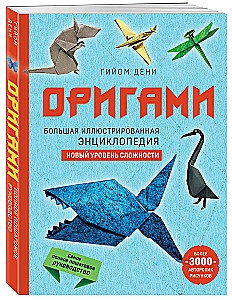 Origami. Liela ilustrēta enciklopēdija. Jauns grūtības līmenis