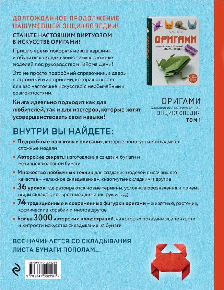 Origami. Liela ilustrēta enciklopēdija. Jauns grūtības līmenis