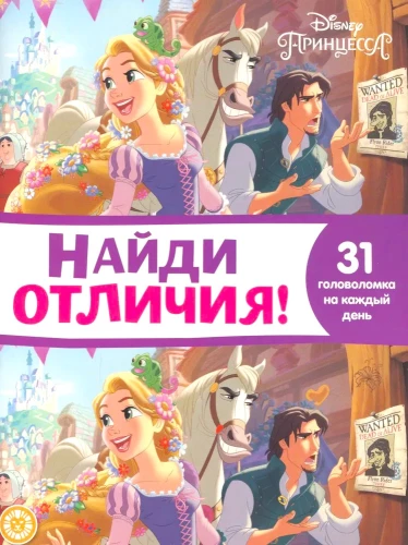 Atrodi atšķirības. Disney princese