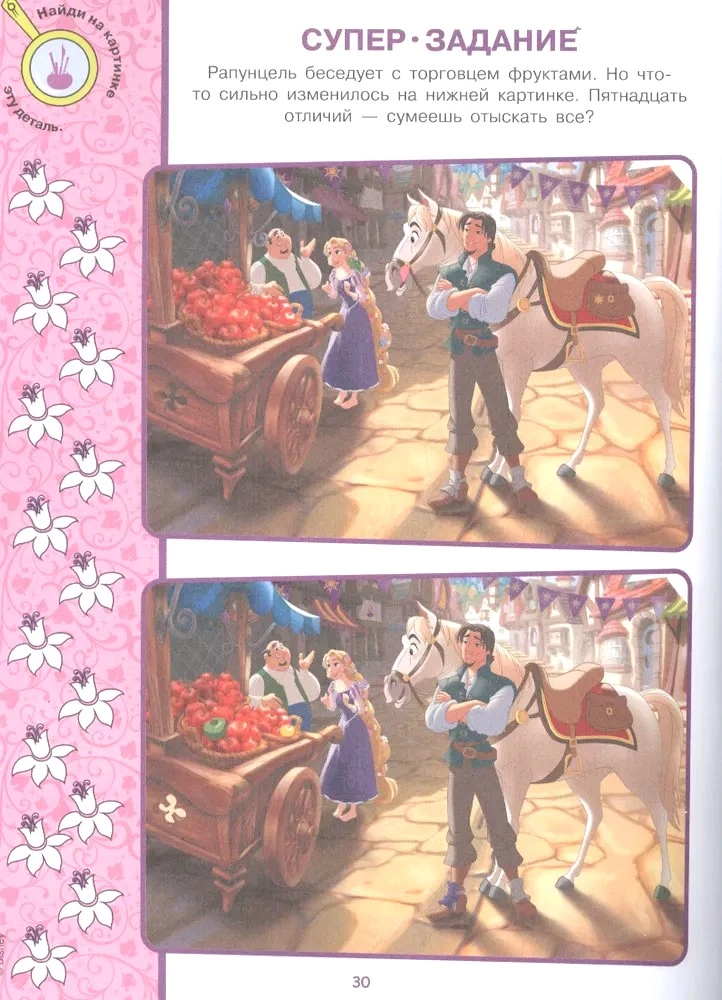 Atrodi atšķirības. Disney princese