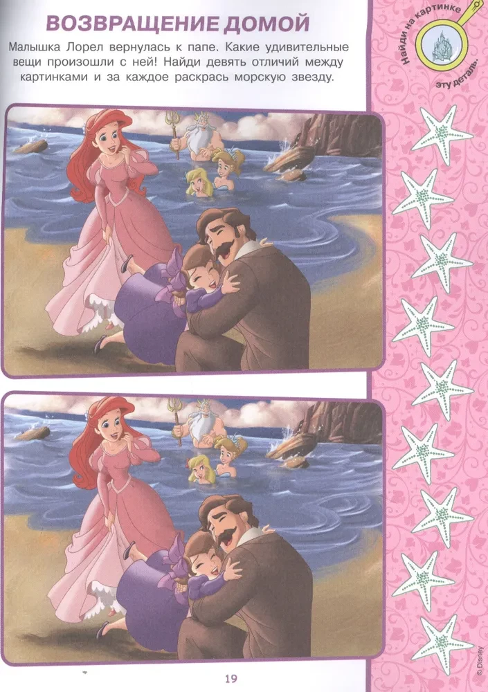 Atrodi atšķirības. Disney princese