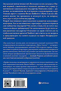 Ahila vairogs. Karš, miers un vēstures gaita. Otrais sējums