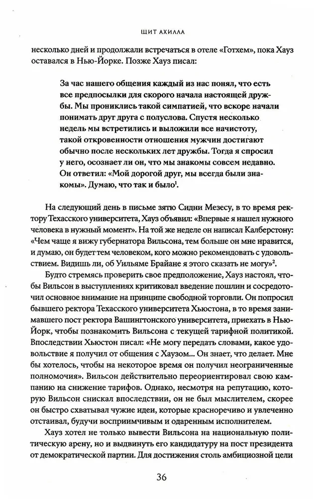 Ahila vairogs. Karš, miers un vēstures gaita. Otrais sējums