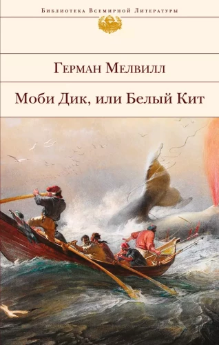 Mobi Diks, vai Baltais Zivis