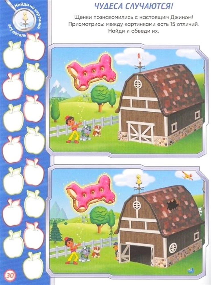 Atrodi atšķirības. Kucēnu patrulēšana