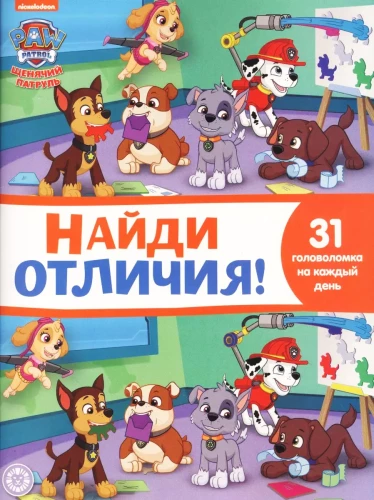 Atrodi atšķirības! Kucēnu patrulēšana