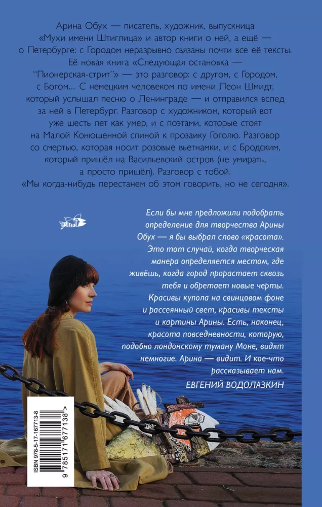 Nākamā pietura — Pionieru iela