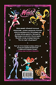 Winx. Burvju pasaules noslēpumi. 1. sējums
