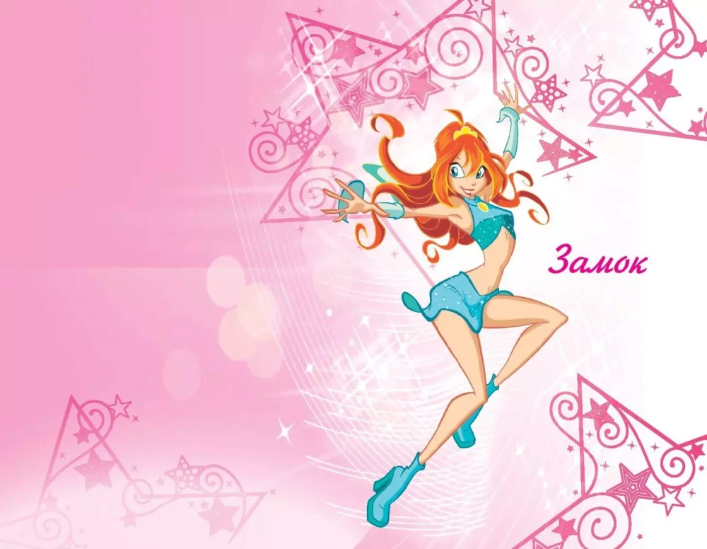 Winx. Burvju pasaules noslēpumi. 1. sējums