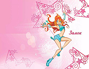 Winx. Burvju pasaules noslēpumi. 1. sējums