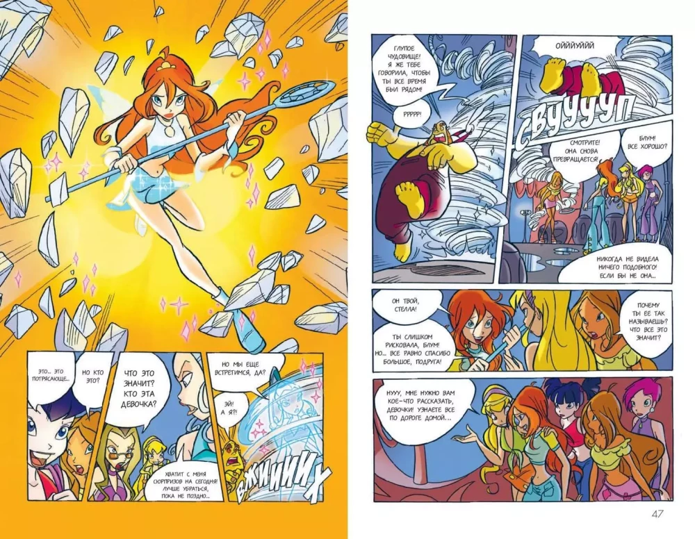 Winx. Burvju pasaules noslēpumi. 1. sējums