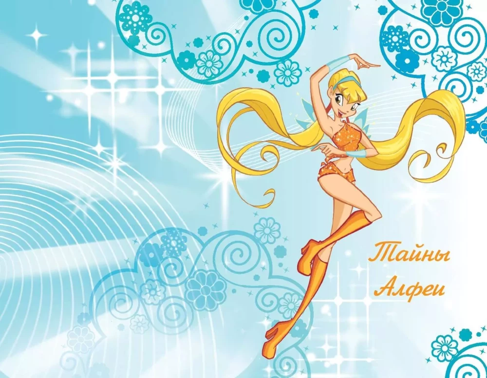 Winx. Burvju pasaules noslēpumi. 1. sējums