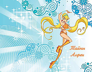 Winx. Burvju pasaules noslēpumi. 1. sējums