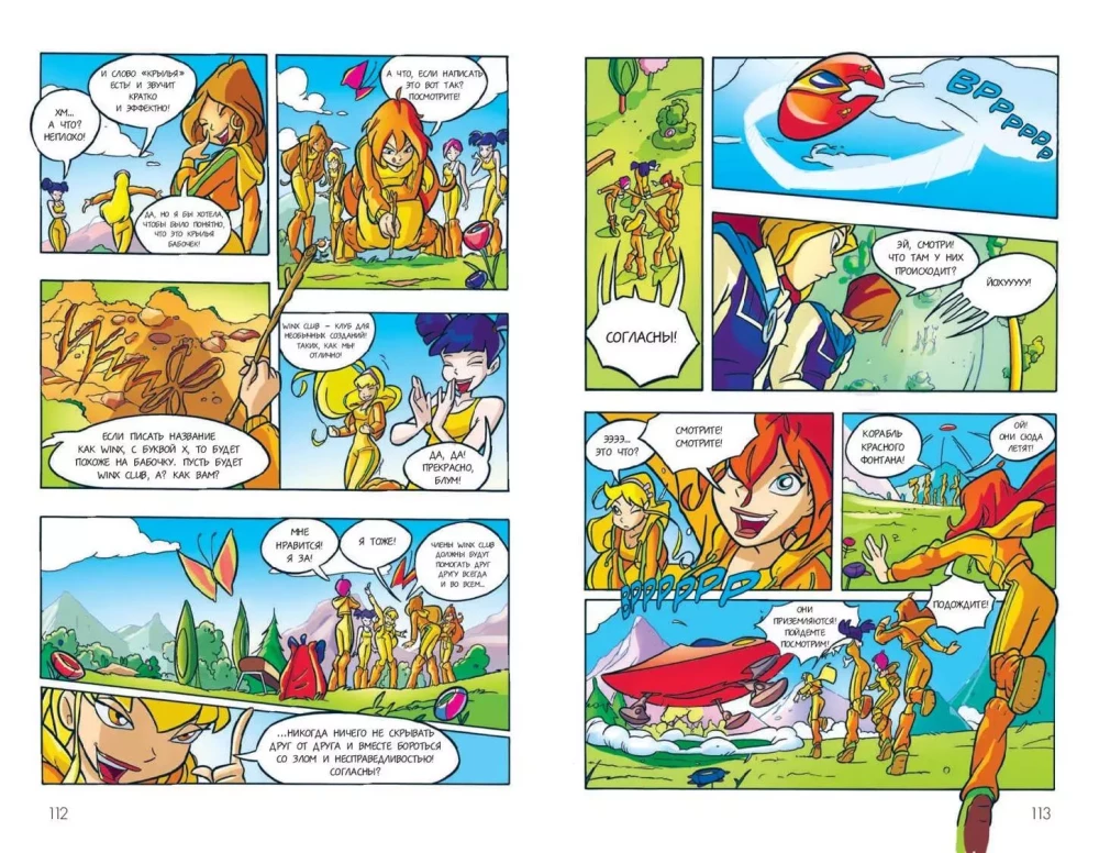 Winx. Burvju pasaules noslēpumi. 1. sējums