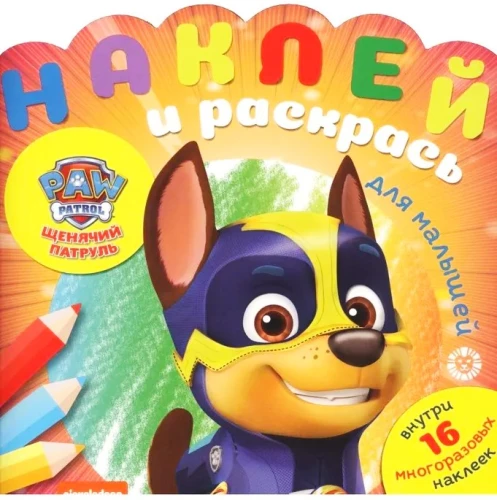 Uzlīmē un krāso. Mazajiem. Suņu patrulēšana