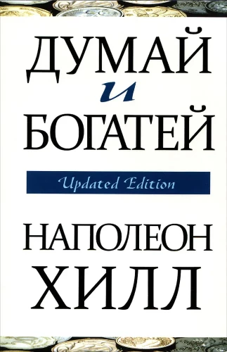 Domā un kļūsti bagāts