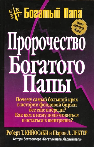 Prorokojums Bagātā Tēva