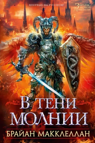Zibens ēnā