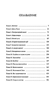 Demonoloģija Sangomara. Daļa viņu sāpju