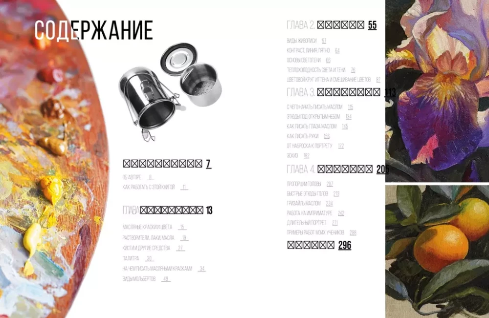 Gleznošana ar eļļas krāsām no A līdz Z. Portrets ar eļļas krāsām