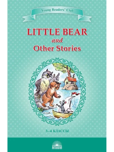 Mazais lāču bērns un citas stāsti (Little Bear and Other Stories). Grāmata angļu valodā 3.-4. klasei