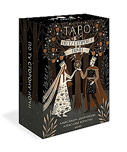Pārējā pusē naktī. Tarot