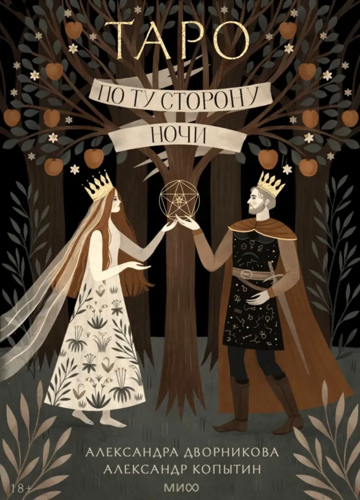 Pārējā pusē naktī. Tarot