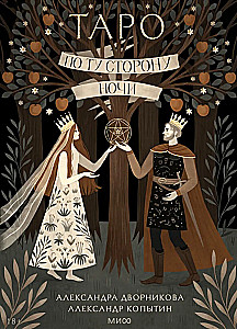Pārējā pusē naktī. Tarot
