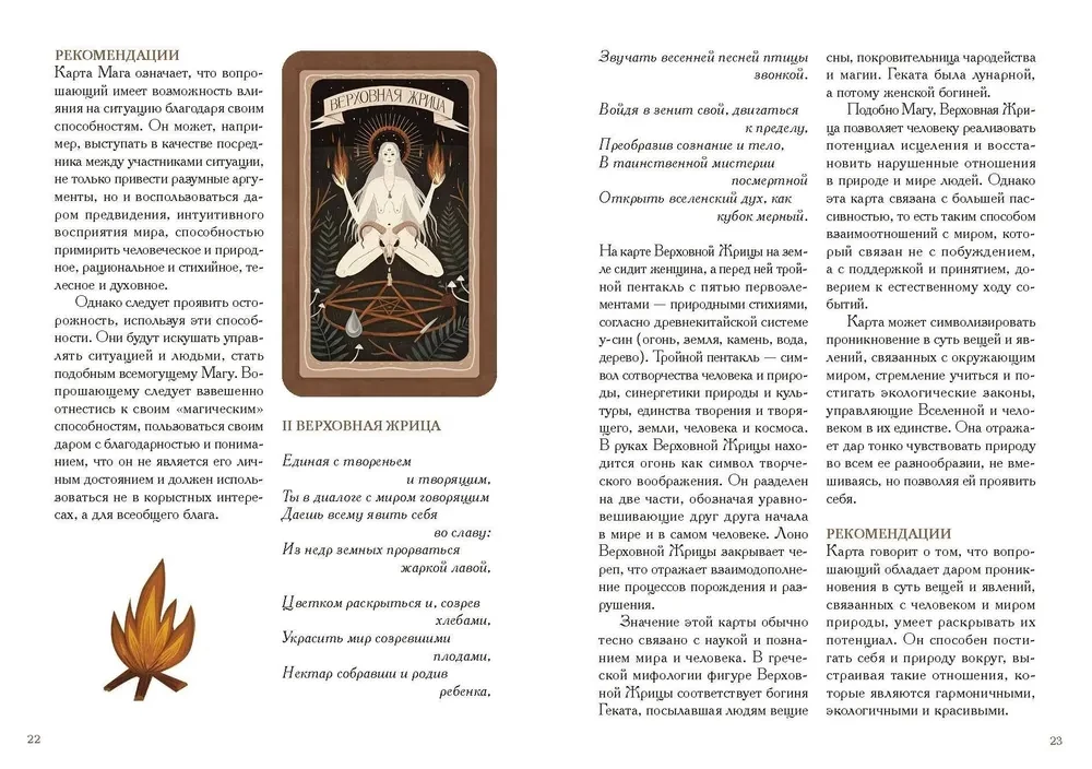 Pārējā pusē naktī. Tarot