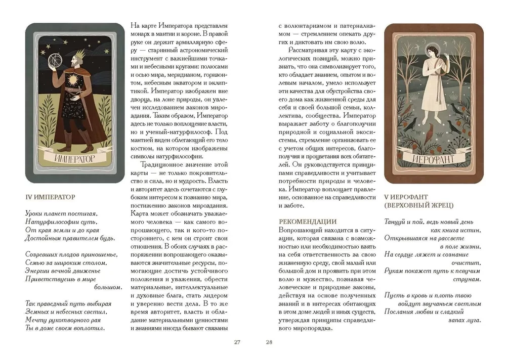 Pārējā pusē naktī. Tarot
