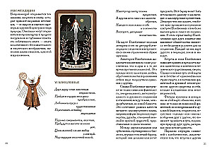 Pārējā pusē naktī. Tarot