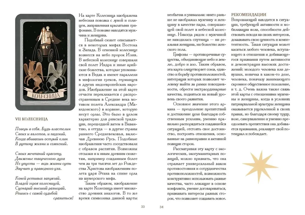 Pārējā pusē naktī. Tarot