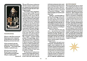 Pārējā pusē naktī. Tarot