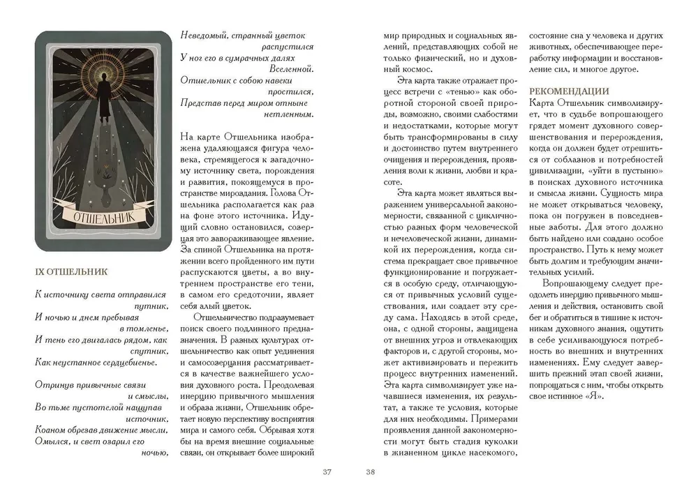Pārējā pusē naktī. Tarot